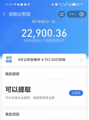 吴忠住房公积金可以取出来吗（住房公积金能取钱吗）